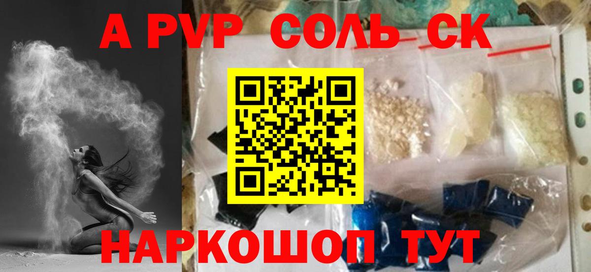Альфа ПВП Соль Пыть-Ях