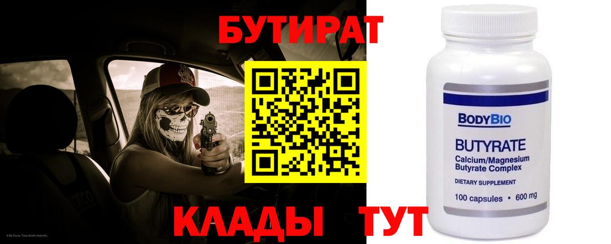 БУТИРАТ GHB  Вход с VPN  Пыть-Ях 