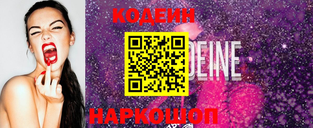 Codein Purple Drank Пыть-Ях