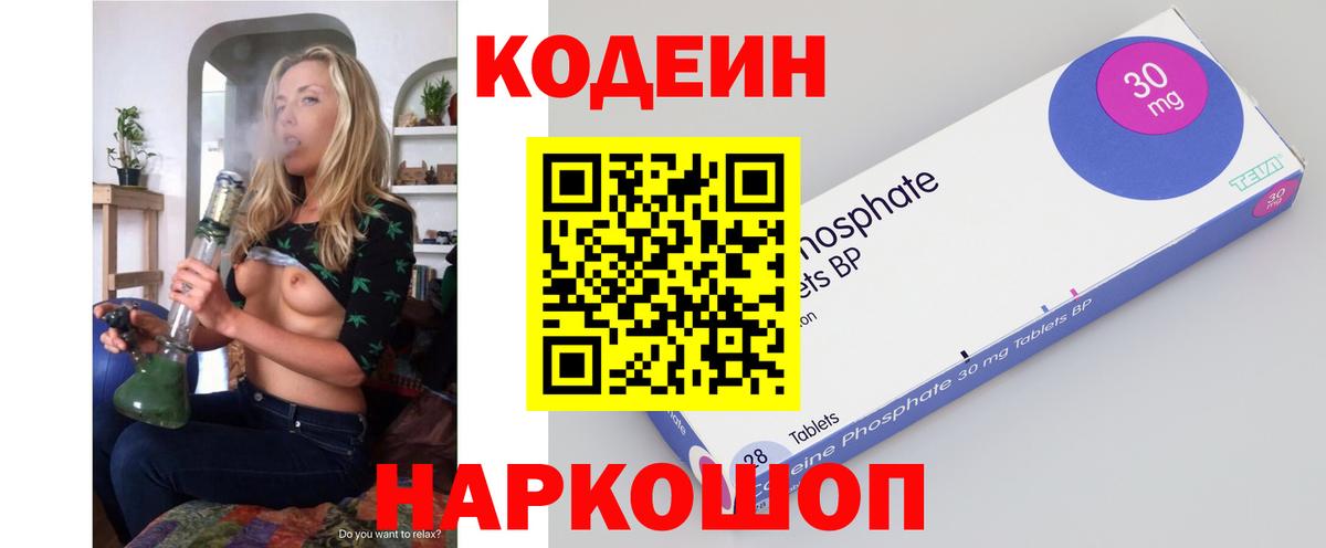 Кодеиновый сироп Lean напиток Lean (лин)  закладка  Пыть-Ях  Codein Purple Drank  Вход с VPN 