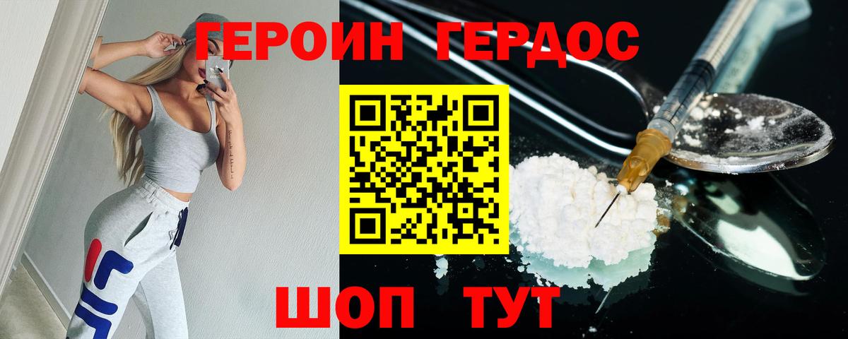 Героин хмурый Пыть-Ях