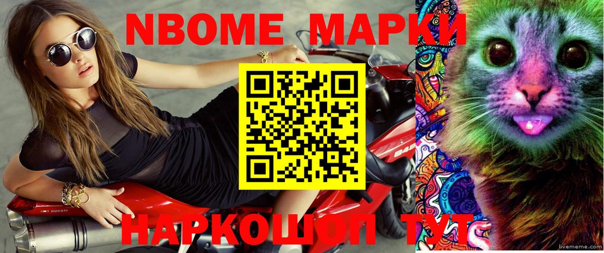 Марки NBOMe 1,5мг Пыть-Ях